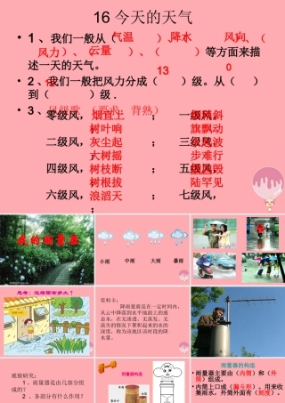 三年级科学上册 5.3 我的雨量器课件2 青岛版五四制-青岛版小学三年级上册自然科学课件