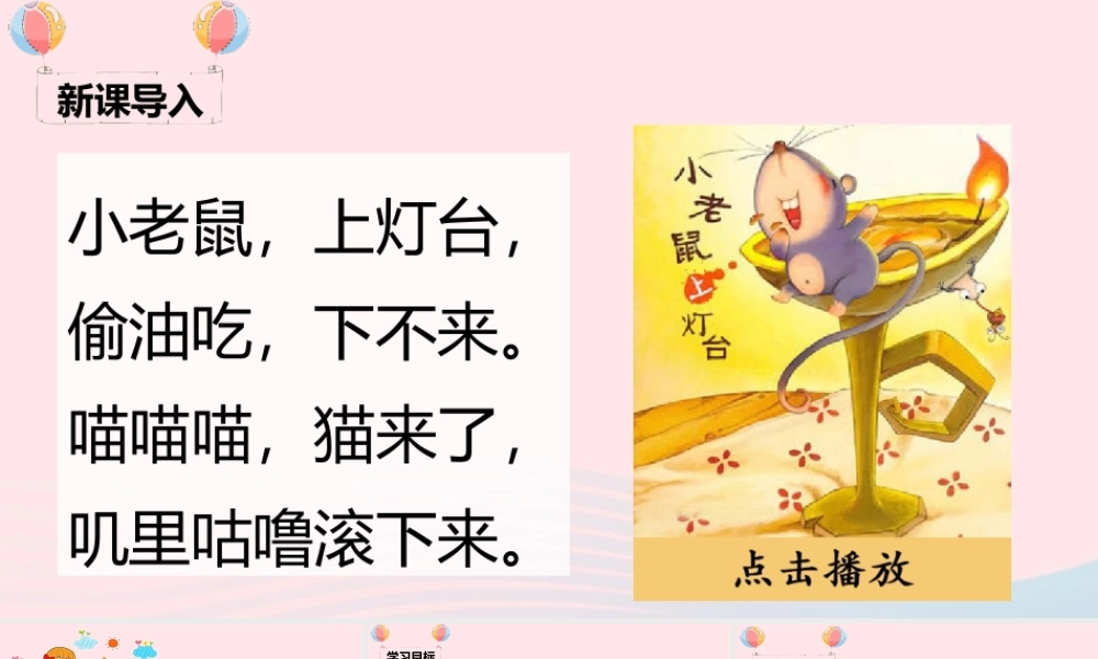 一年级语文下册 识字（一）语文园地一课堂教学课件 新人教版-新人教版小学一年级下册语文课件