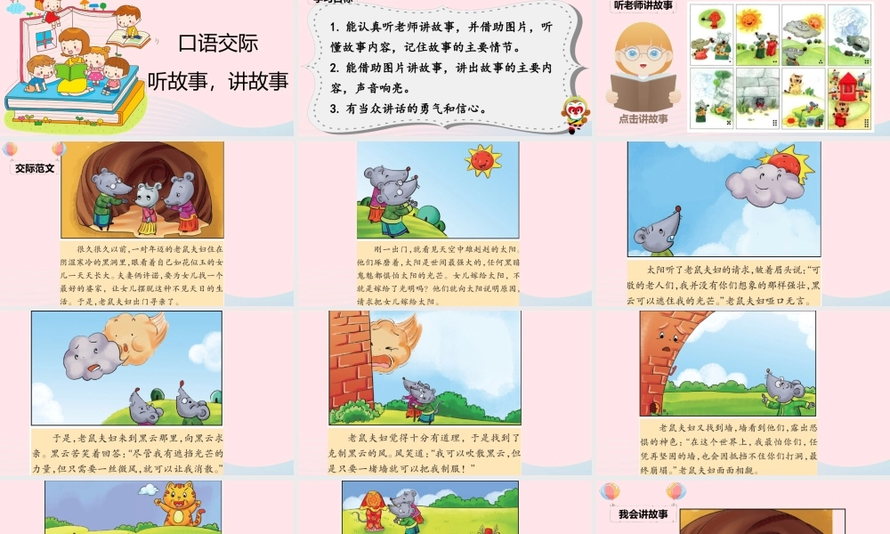 一年级语文下册 识字（一）语文园地一课堂教学课件 新人教版-新人教版小学一年级下册语文课件