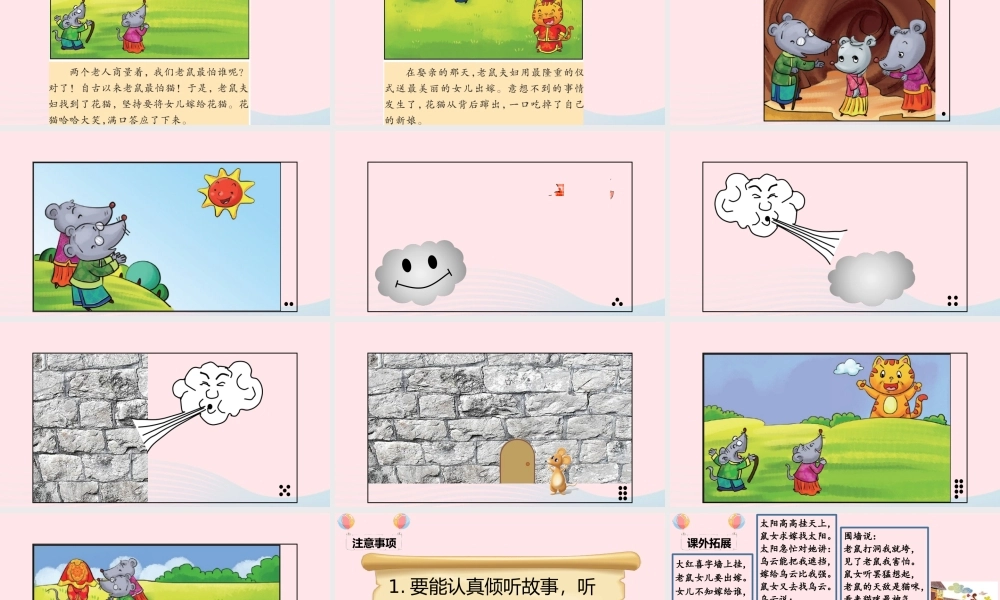 一年级语文下册 识字（一）语文园地一课堂教学课件 新人教版-新人教版小学一年级下册语文课件