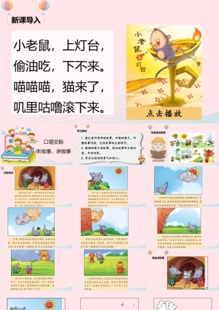 一年级语文下册 识字（一）语文园地一课堂教学课件 新人教版-新人教版小学一年级下册语文课件