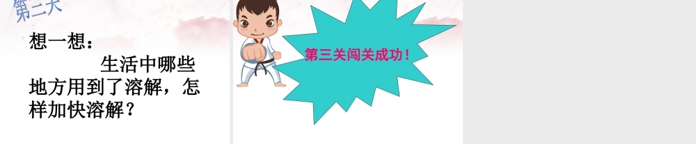 三年级科学下册 把盐藏起来课件1 大象版