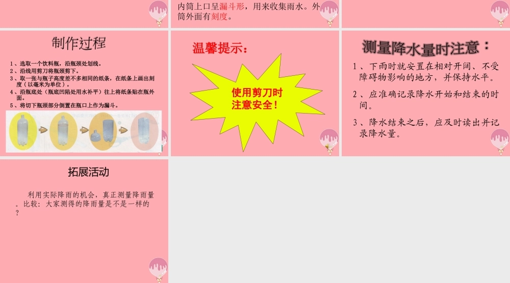 三年级科学上册 5.3 我的雨量器课件3 青岛版五四制-青岛版小学三年级上册自然科学课件