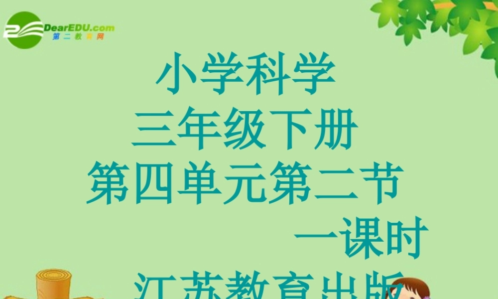 三年级上册 气温的变化课件 教科版
