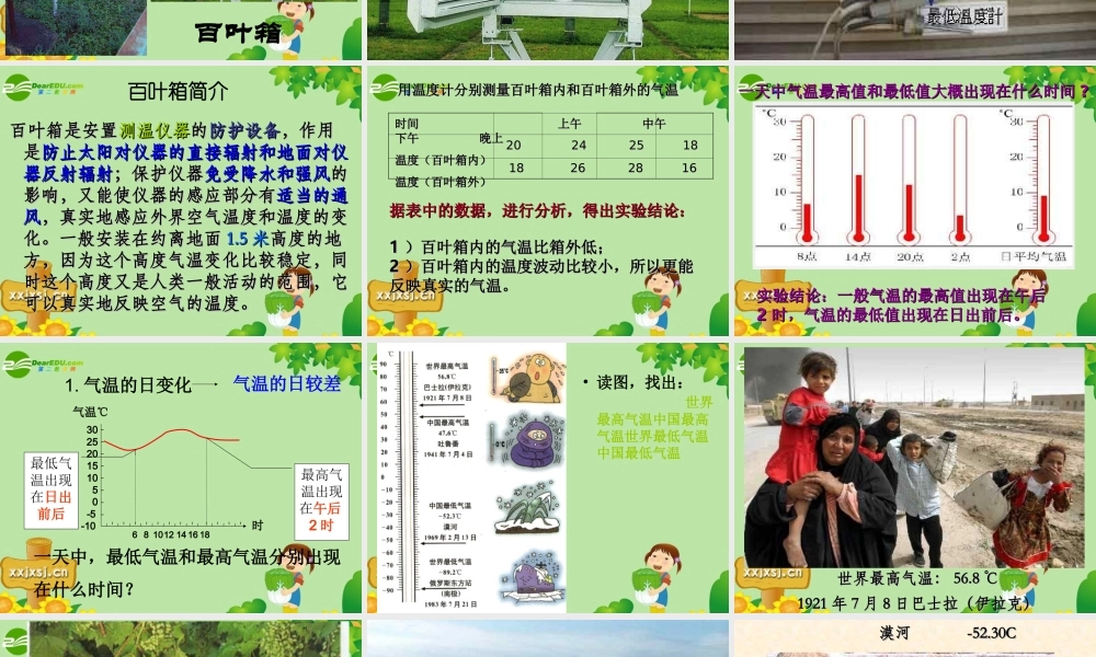 三年级上册 气温的变化课件 教科版