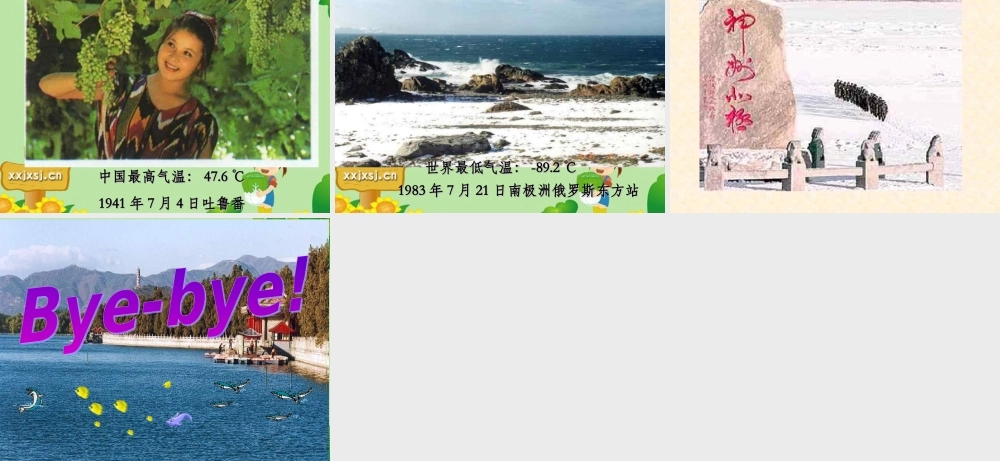 三年级上册 气温的变化课件 教科版