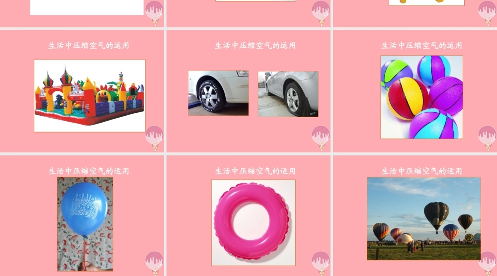 三年级科学上册 5.3 压缩空气课件1 湘教版-湘教版小学三年级上册自然科学课件