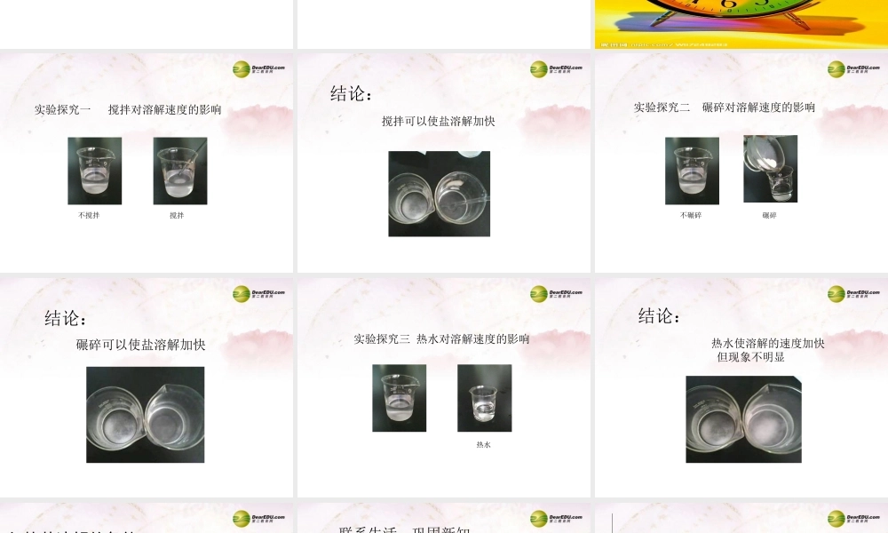 三年级科学下册 把盐藏起来课件3 大象版