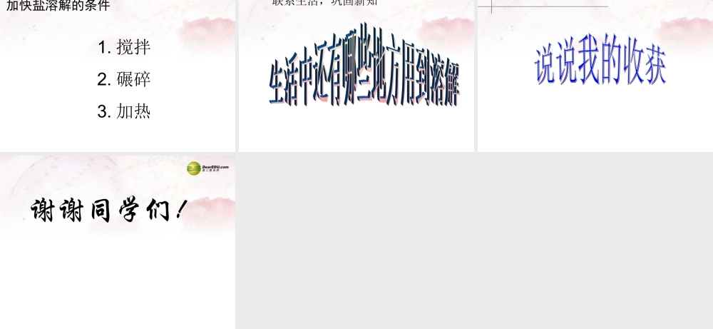 三年级科学下册 把盐藏起来课件3 大象版