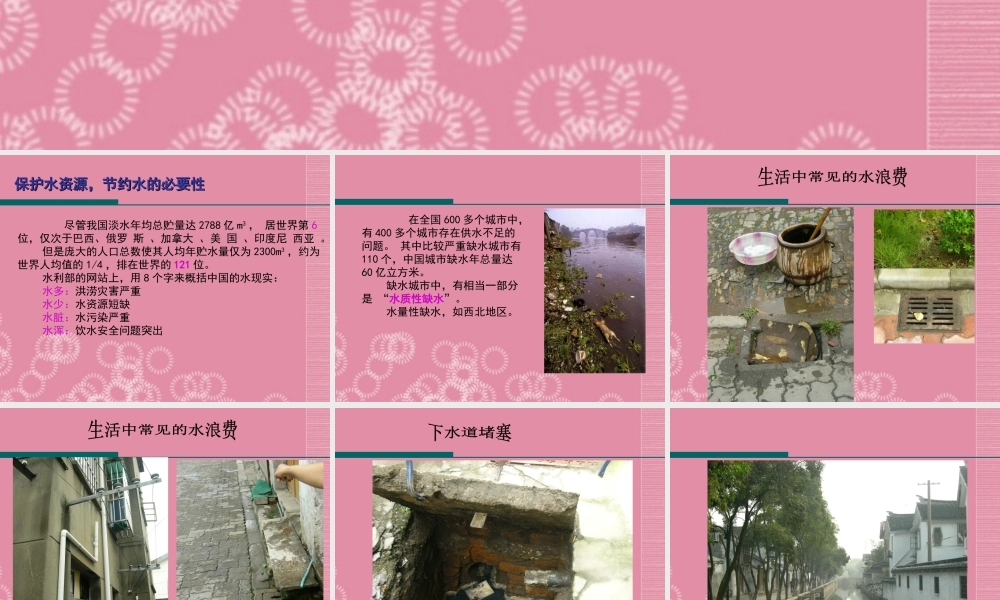 三年级科学下册 保护水资源 1课件 首师大版