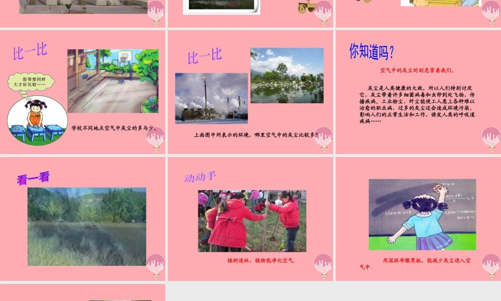 三年级科学上册 5.4 空气中的灰尘课件1 湘教版-湘教版小学三年级上册自然科学课件