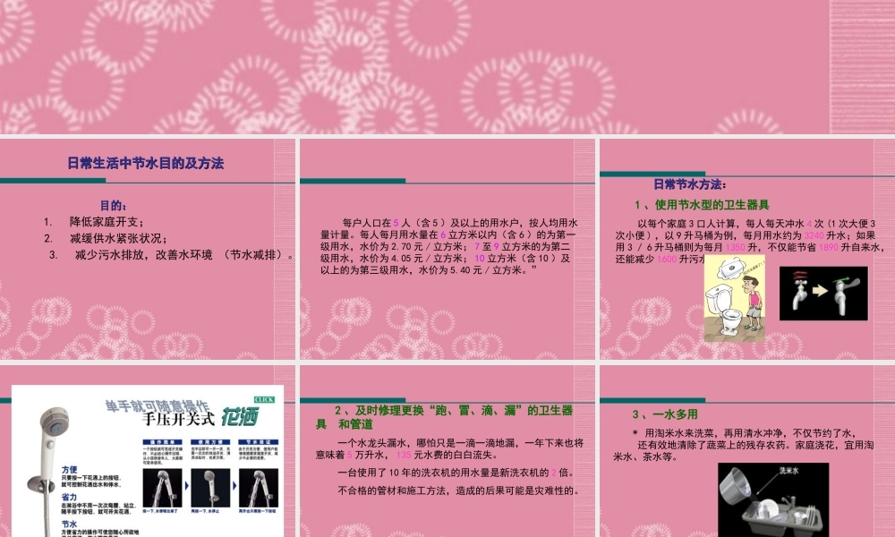 三年级科学下册 保护水资源 2课件 首师大版