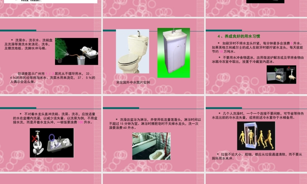 三年级科学下册 保护水资源 2课件 首师大版