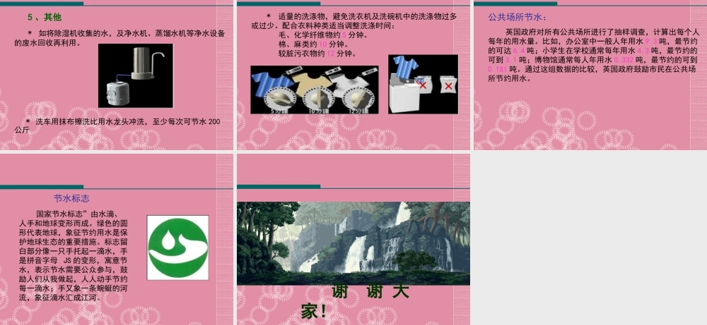 三年级科学下册 保护水资源 2课件 首师大版