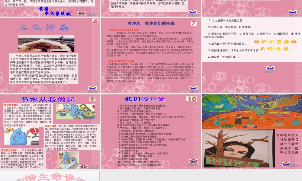 三年级科学下册 保护水资源 3课件 首师大版