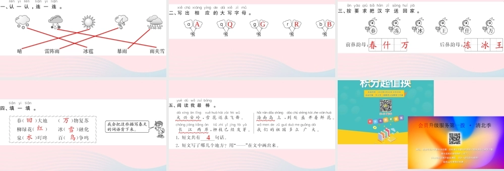 一年级语文下册 识字（一）语文园地一习题课件 新人教版-新人教版小学一年级下册语文课件