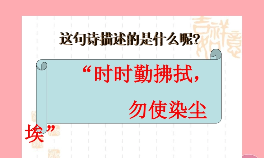 三年级科学上册 5.4 空气中的灰尘课件2 湘教版-湘教版小学三年级上册自然科学课件