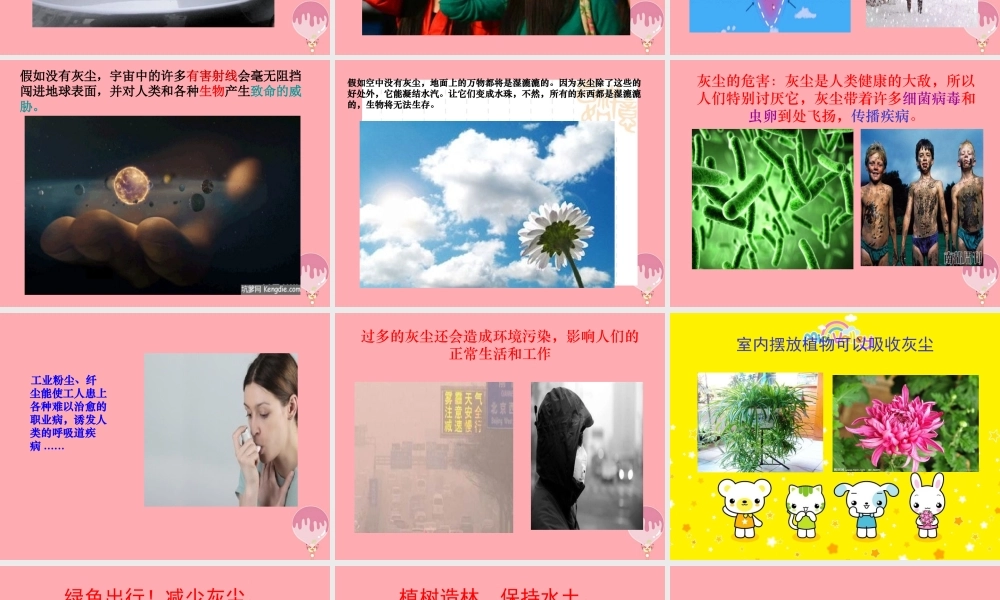 三年级科学上册 5.4 空气中的灰尘课件2 湘教版-湘教版小学三年级上册自然科学课件