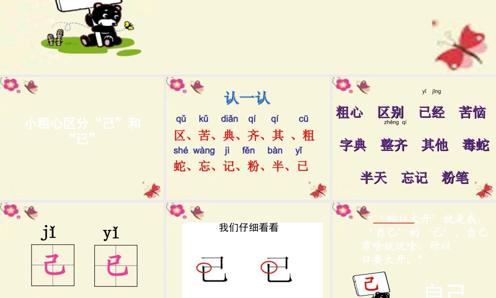 一年级语文下册 识字二 1《小粗心区分己和已》课件1 语文S版-语文S版小学一年级下册语文课件