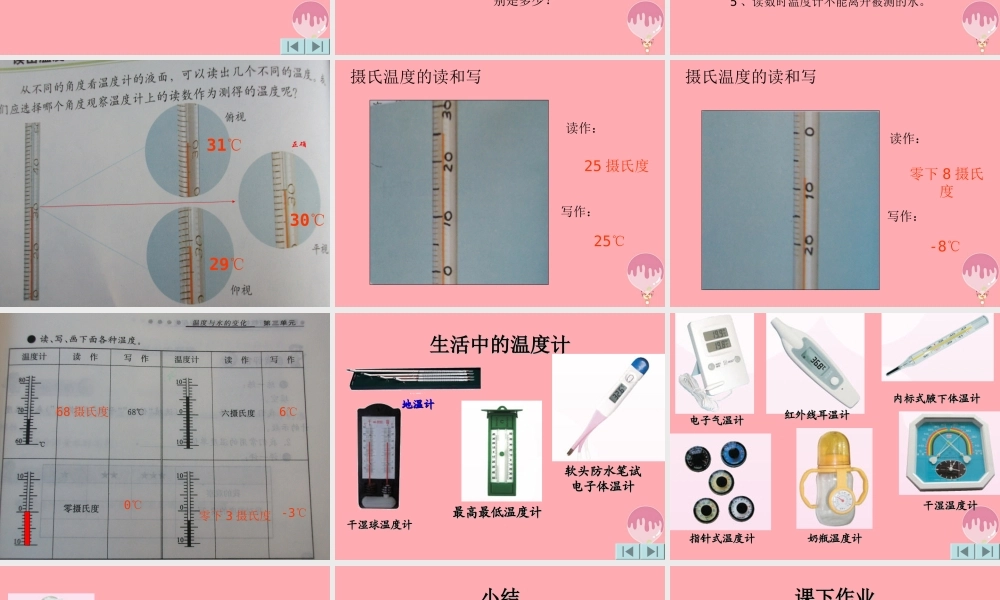 三年级科学上册 2.3 哪杯水更热课件1 青岛版五四制-青岛版小学三年级上册自然科学课件