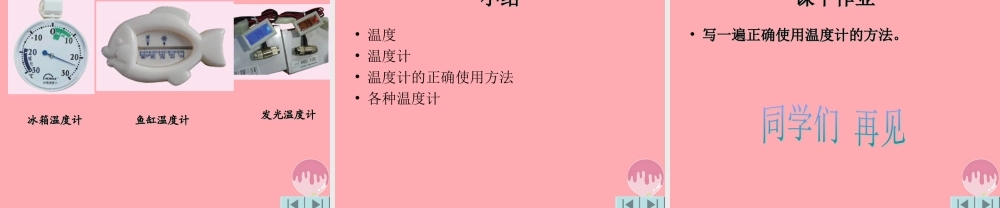 三年级科学上册 2.3 哪杯水更热课件1 青岛版五四制-青岛版小学三年级上册自然科学课件