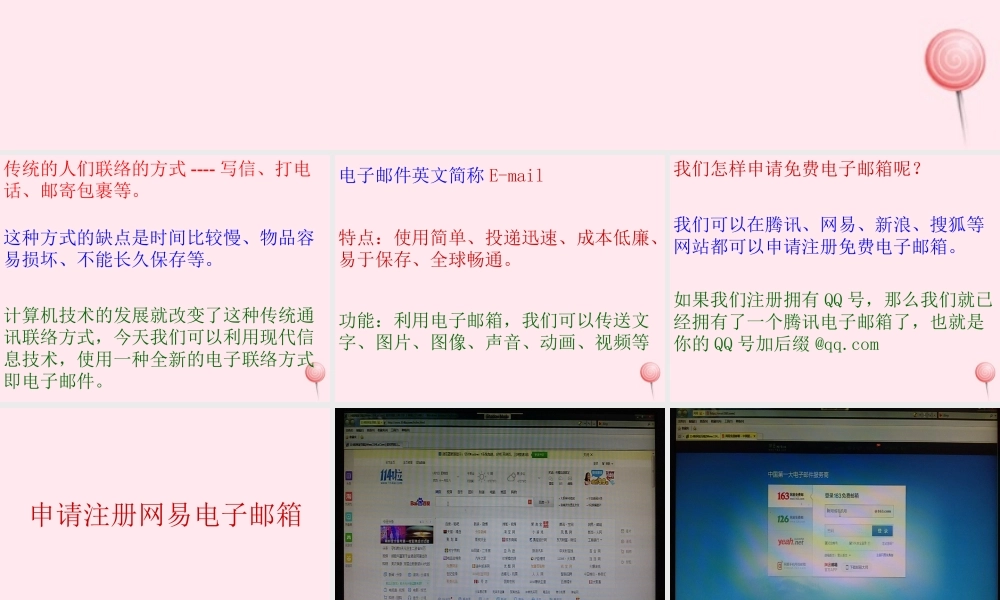 三年级信息技术 第1课《申请电子信箱》课件1 苏科版-苏科版小学三年级全册信息技术课件