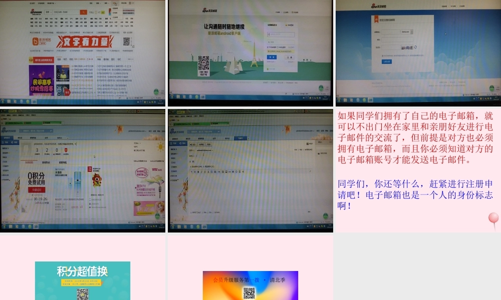 三年级信息技术 第1课《申请电子信箱》课件1 苏科版-苏科版小学三年级全册信息技术课件