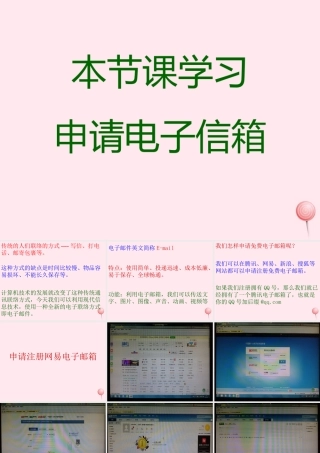 三年级信息技术 第1课《申请电子信箱》课件1 苏科版-苏科版小学三年级全册信息技术课件