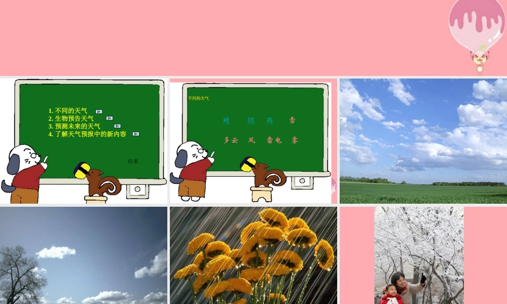 三年级科学上册 5.4 一周的天气课件1 青岛版五四制-青岛版小学三年级上册自然科学课件