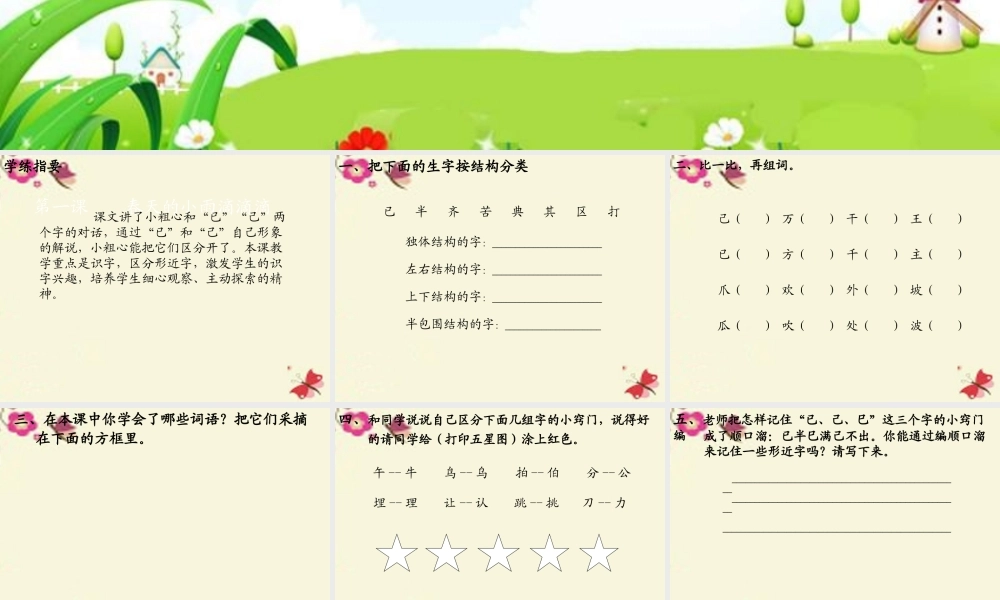 一年级语文下册 识字二 1《小粗心区分己和已》课件2 语文S版-语文S版小学一年级下册语文课件