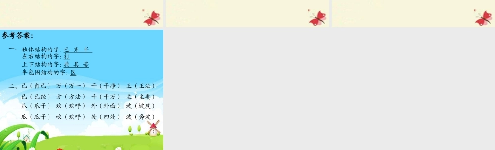 一年级语文下册 识字二 1《小粗心区分己和已》课件2 语文S版-语文S版小学一年级下册语文课件