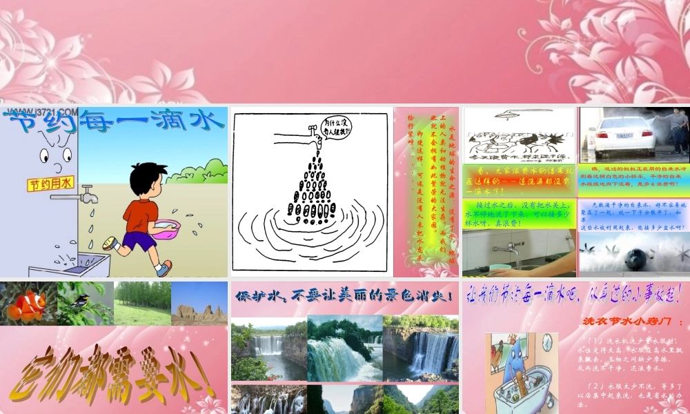 三年级科学下册 保护水资源 6课件 首师大版