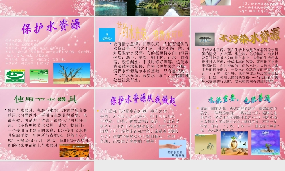 三年级科学下册 保护水资源 6课件 首师大版