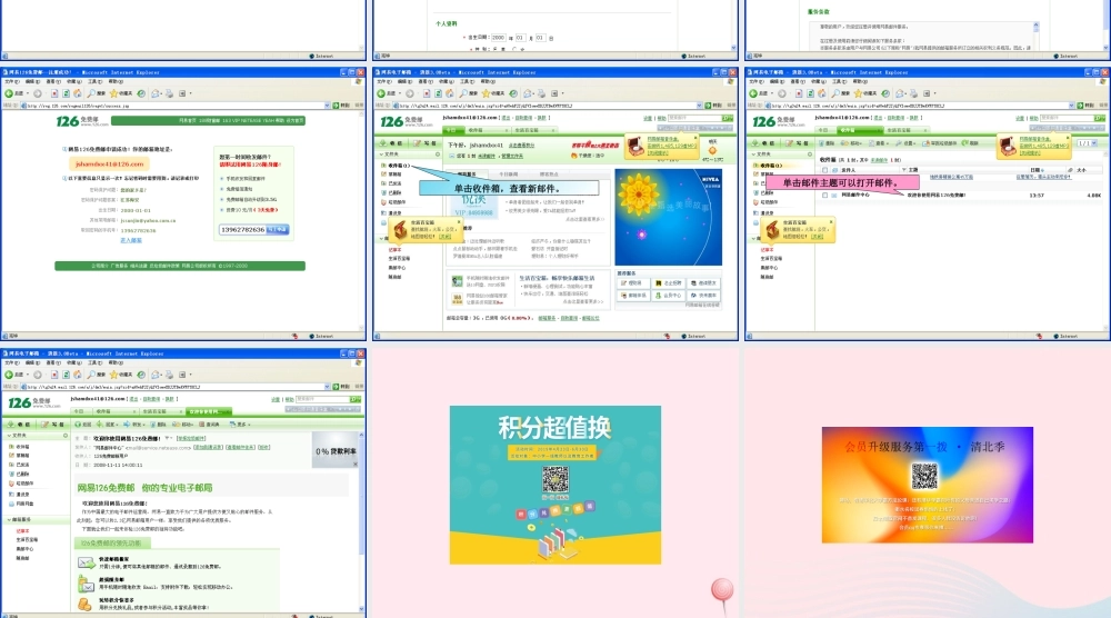 三年级信息技术 第1课《申请电子信箱》课件2 苏科版-苏科版小学三年级全册信息技术课件