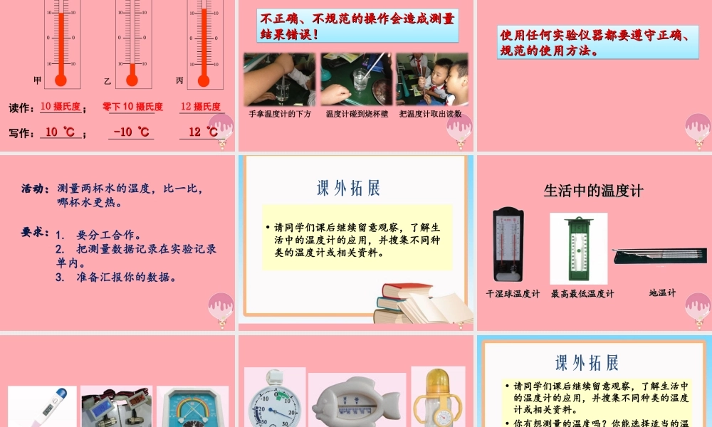 三年级科学上册 2.3 哪杯水更热课件2 青岛版五四制-青岛版小学三年级上册自然科学课件