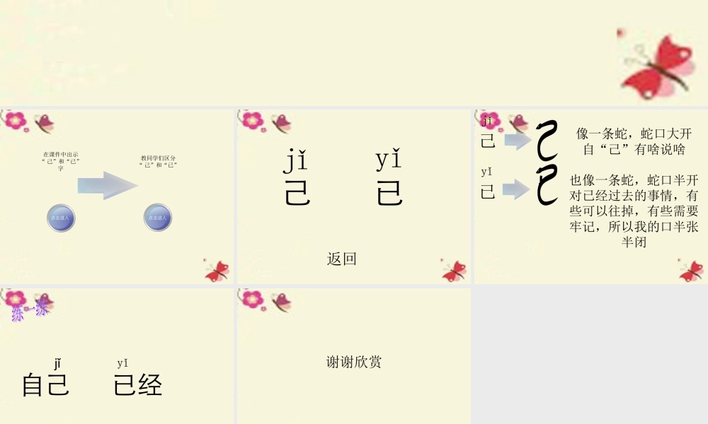 一年级语文下册 识字二 1《小粗心区分己和已》课件3 语文S版-语文S版小学一年级下册语文课件