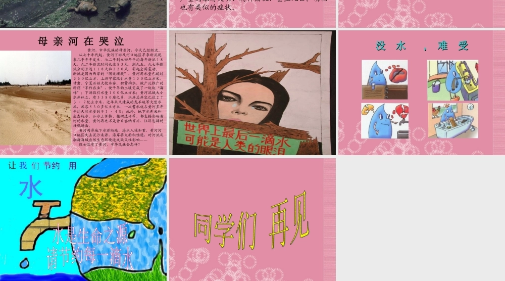 三年级科学下册 保护水资源 7课件 首师大版