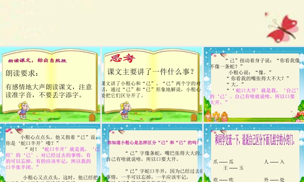 一年级语文下册 识字二 1《小粗心区分己和已》课件4 语文S版-语文S版小学一年级下册语文课件