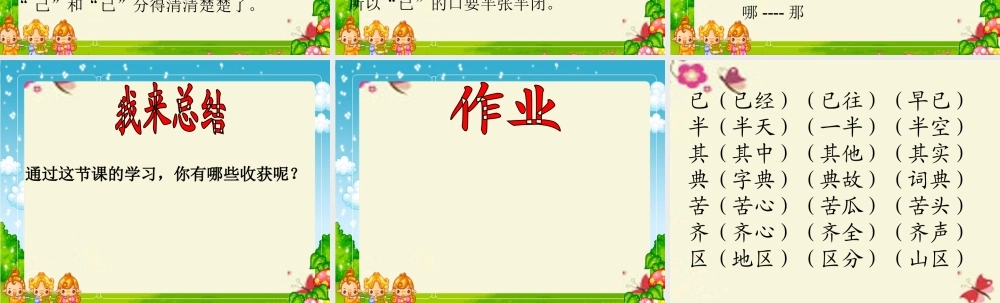 一年级语文下册 识字二 1《小粗心区分己和已》课件4 语文S版-语文S版小学一年级下册语文课件