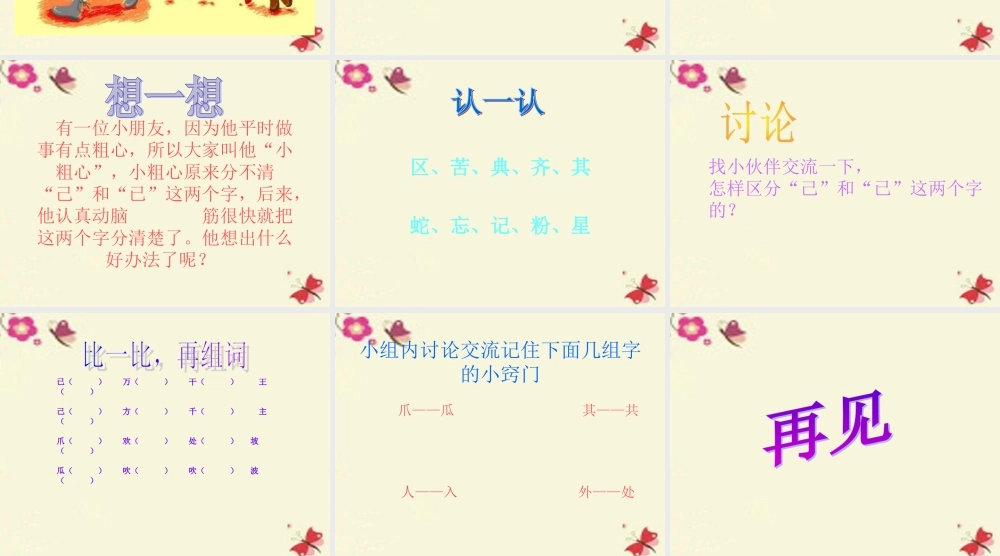 一年级语文下册 识字二 1《小粗心区分己和已》课件5 语文S版-语文S版小学一年级下册语文课件