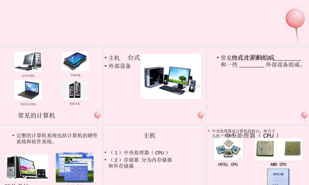 三年级信息技术 第2课《认识计算机》课件1 苏科版-苏科版小学三年级全册信息技术课件