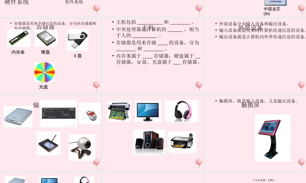 三年级信息技术 第2课《认识计算机》课件1 苏科版-苏科版小学三年级全册信息技术课件