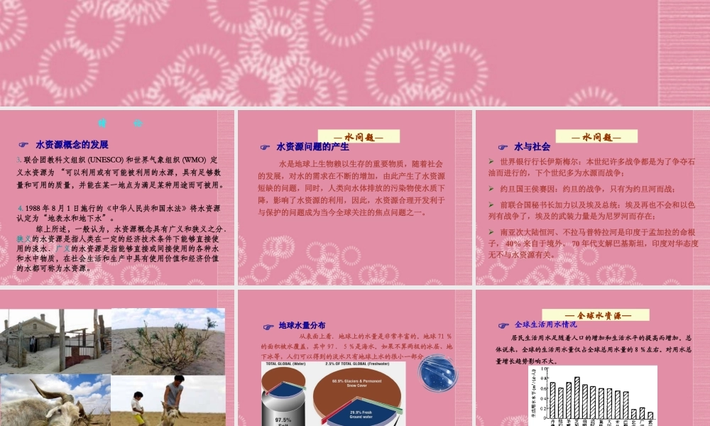 三年级科学下册 保护水资源 8课件 首师大版