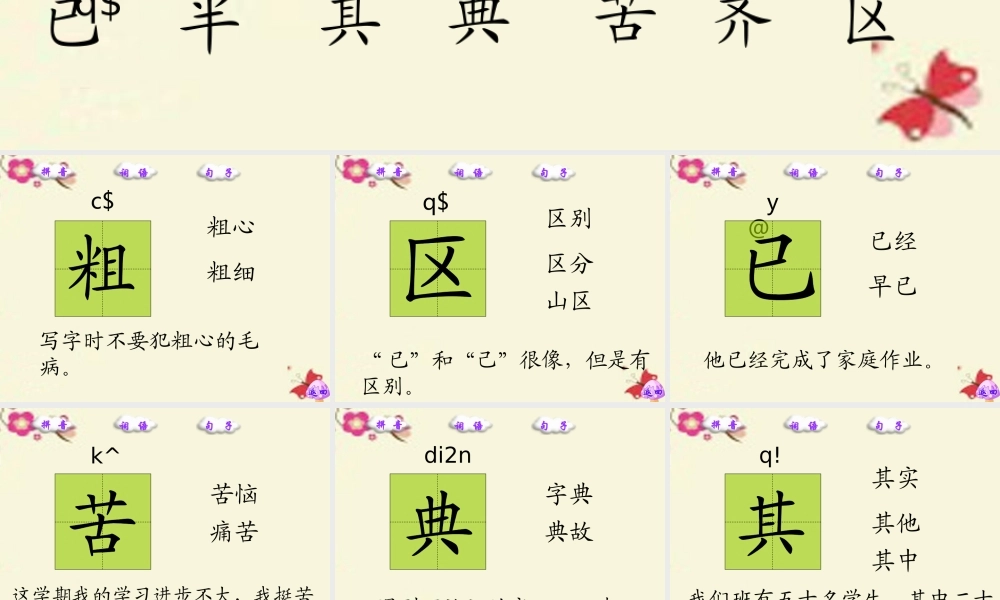 一年级语文下册 识字二 1《小粗心区分己和已》课件6 语文S版-语文S版小学一年级下册语文课件