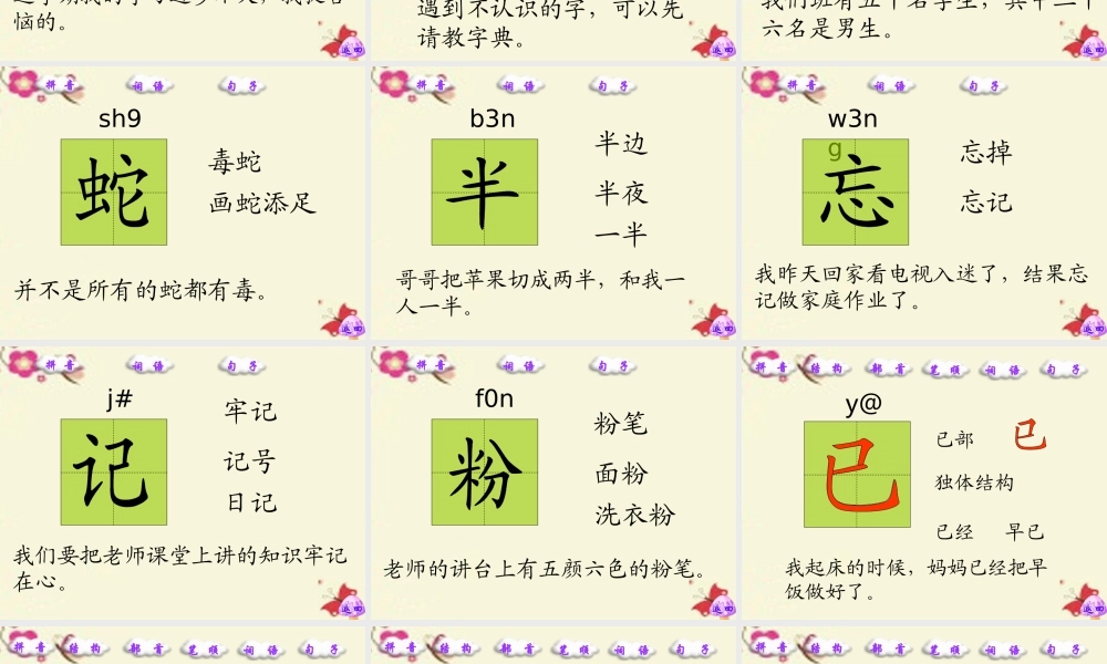 一年级语文下册 识字二 1《小粗心区分己和已》课件6 语文S版-语文S版小学一年级下册语文课件