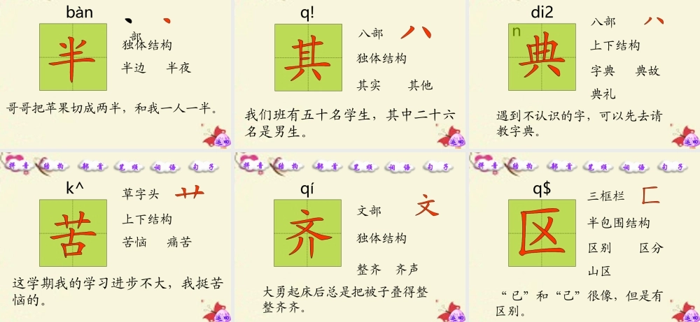 一年级语文下册 识字二 1《小粗心区分己和已》课件6 语文S版-语文S版小学一年级下册语文课件