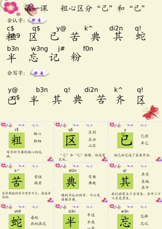 一年级语文下册 识字二 1《小粗心区分己和已》课件6 语文S版-语文S版小学一年级下册语文课件