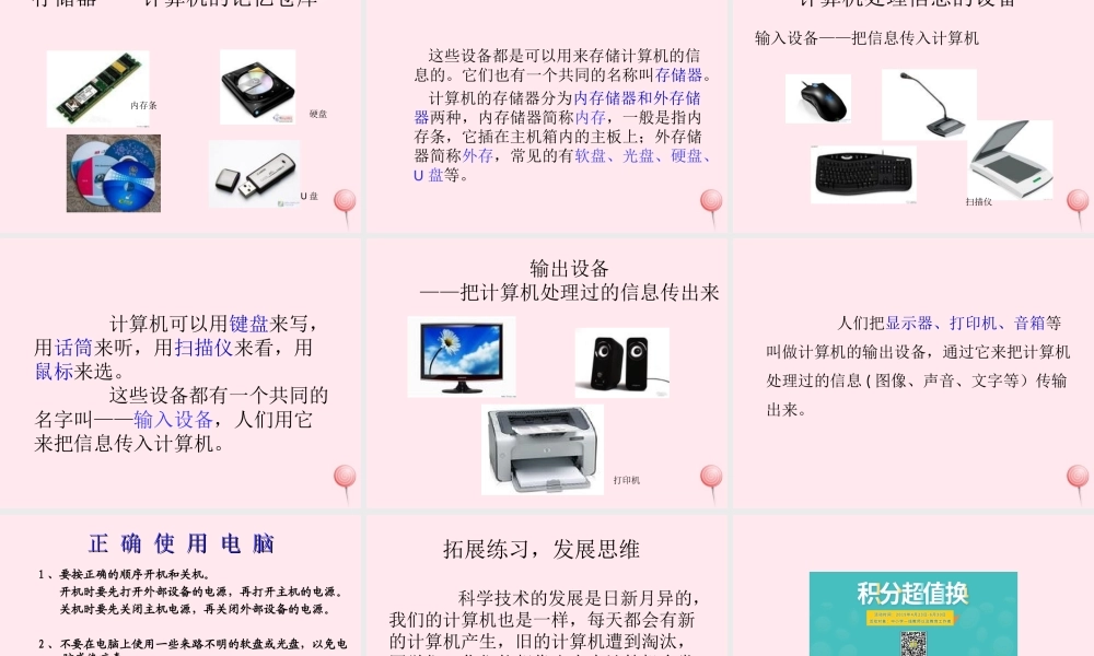 三年级信息技术 第2课《认识计算机》课件2 苏科版-苏科版小学三年级全册信息技术课件