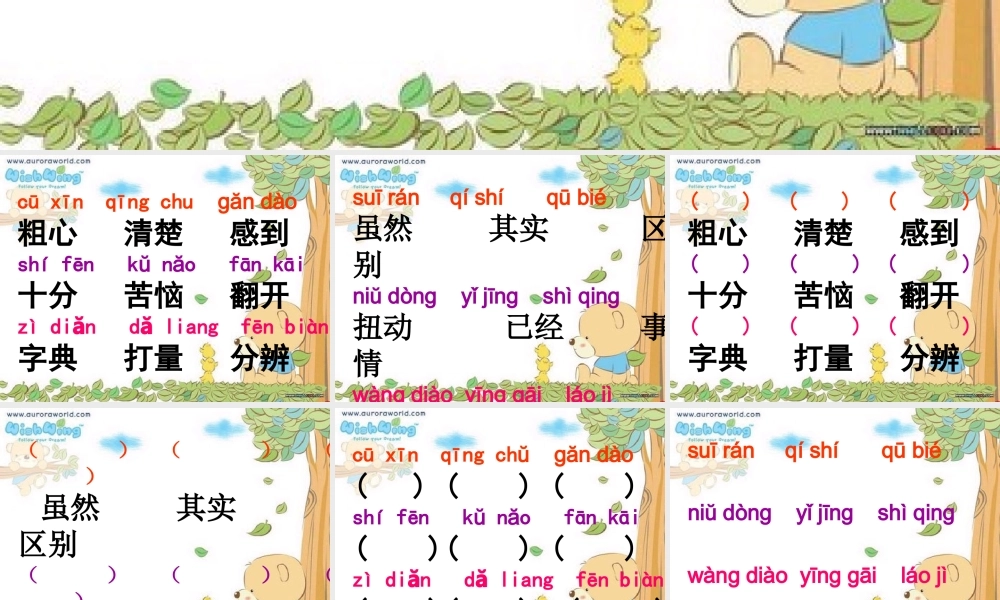 一年级语文下册 识字二 1《小粗心区分己和已》课件7 语文S版-语文S版小学一年级下册语文课件