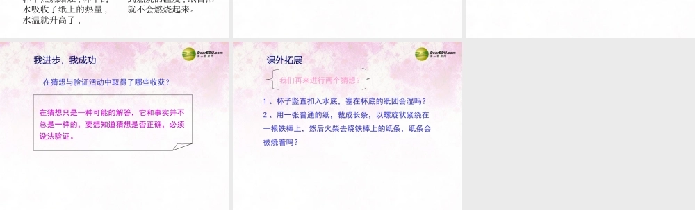 三年级科学下册 猜猜看课件1 大象版